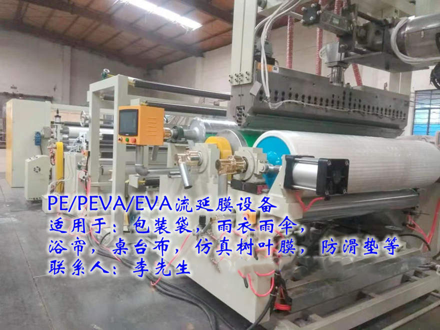 流延机，流延膜机，流延膜生产线，流延膜设备